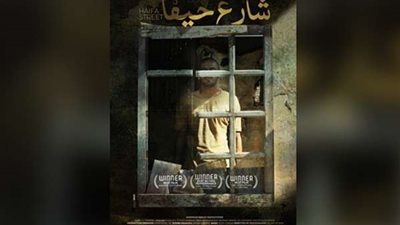 عرض الفيلم العراقي 