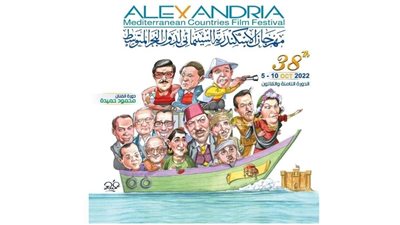 انطلاق الدورة 38 من مهرجان الإسكندرية السينمائي اليوم