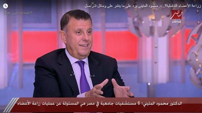 رئيس جامعة عين شمس: زراعة الأعضاء التناسلية خارج السياق (فيديو)