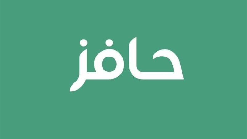 حافز 1444