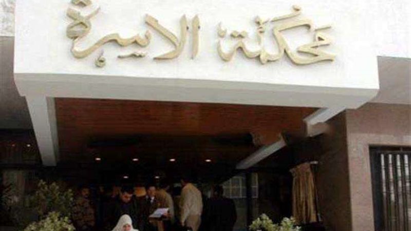 محكمة الاسرة