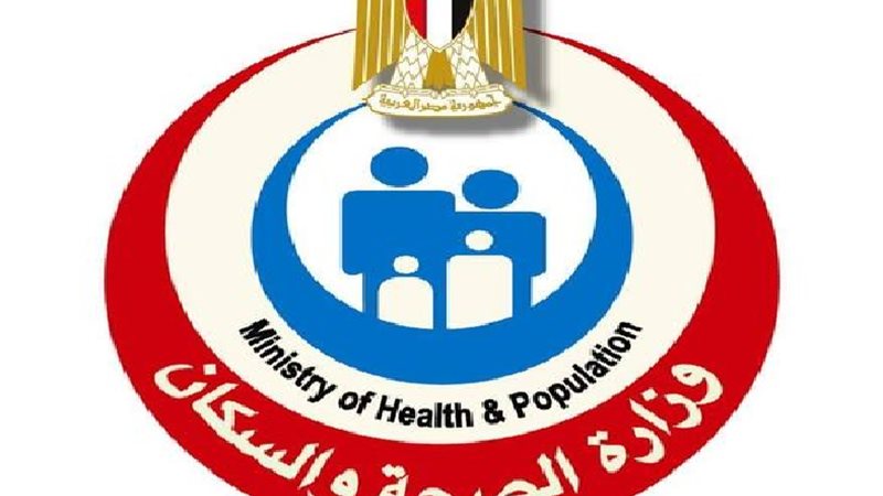 وزارة الصحة