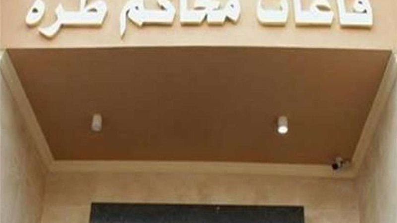 مجمع محاكم طرة