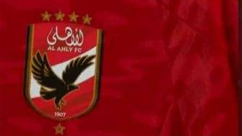 الاهلي