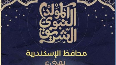 محافظ الإسكندرية يرسل برقية تهنئه للرئيس السيسي