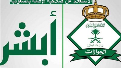 الشروط والفئات المعفاة من دفع رسوم تجديد الإقامة.. اعرفها