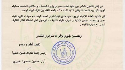 أطباء دفعة تكليف مارس 2020 يصدورن بيانًا جديدًا