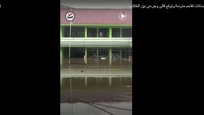 فيديو|الفيضانات تجتاح مدرسة بإندونيسيا وتقتل 3 طلاب