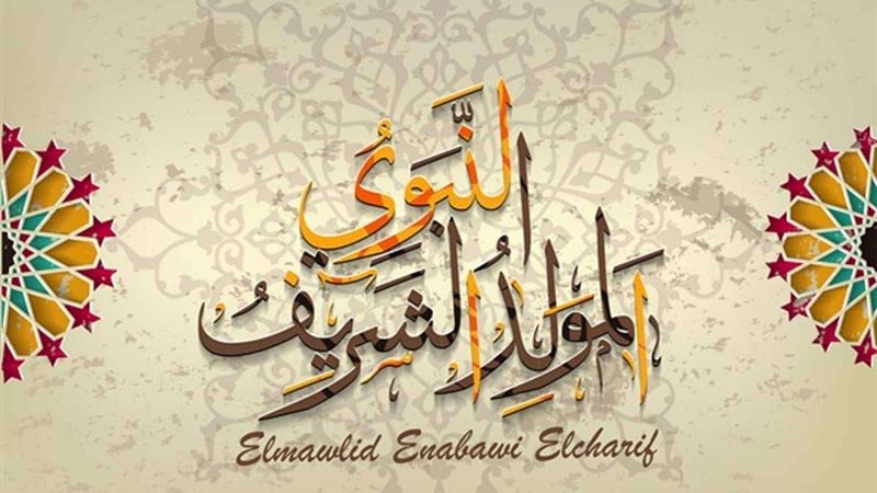 المولد النبوي