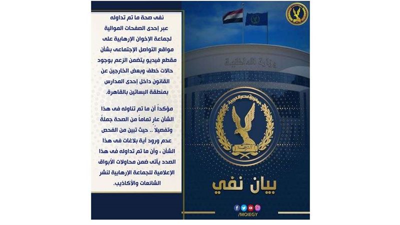 إنفوجراف وزارة الداخلية