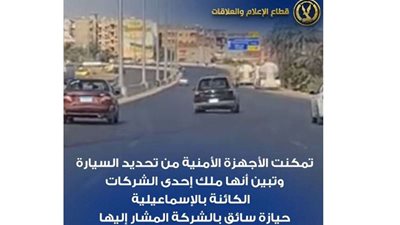 فيديو| القبض على شاب يقود سيارة برعونة بطريق الإسماعيلية الصحراوي