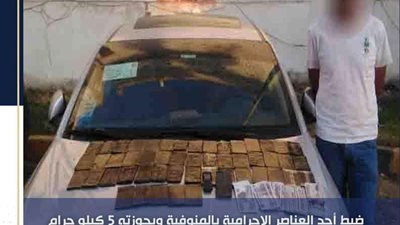 ضُبط متلبساً بـ 5 كيلو حشيش .. اصطياد مروج السموم في أشمون