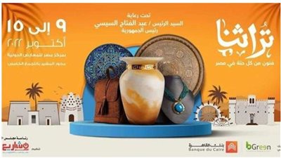 بمشاركة 5 دول عربية و 1100 مشروع.. افتتاح معرض تراثنا 2022