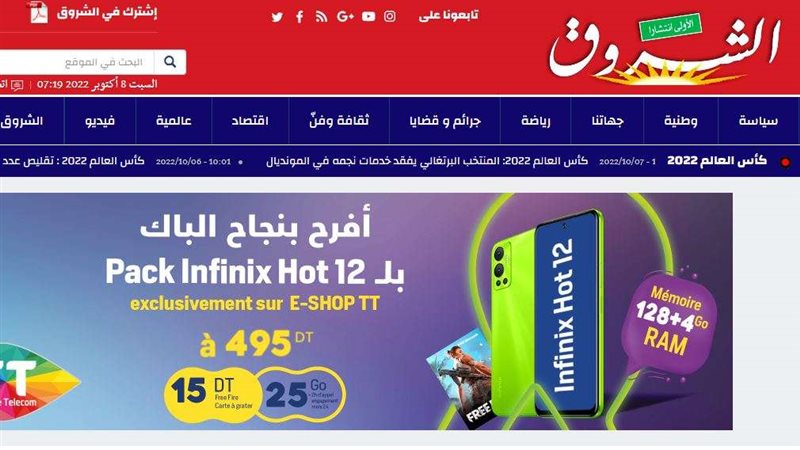 جريدة الشروق التونسية