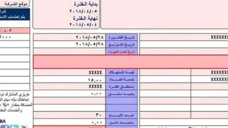فاتورة الكهرباء