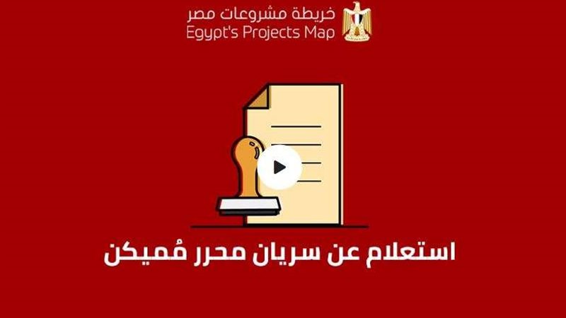 خدمات بوابة مصر الرقمية