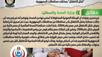 حقيقة انتشار مرض شلل الأطفال.. الصحة توضح