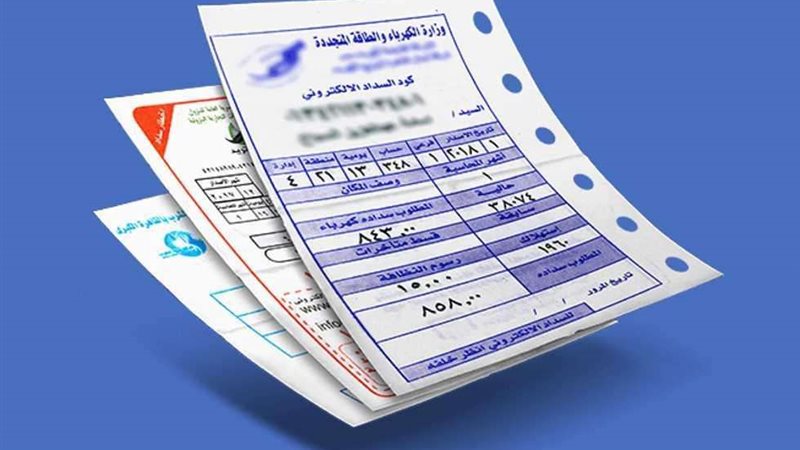 فاتورة الكهربا