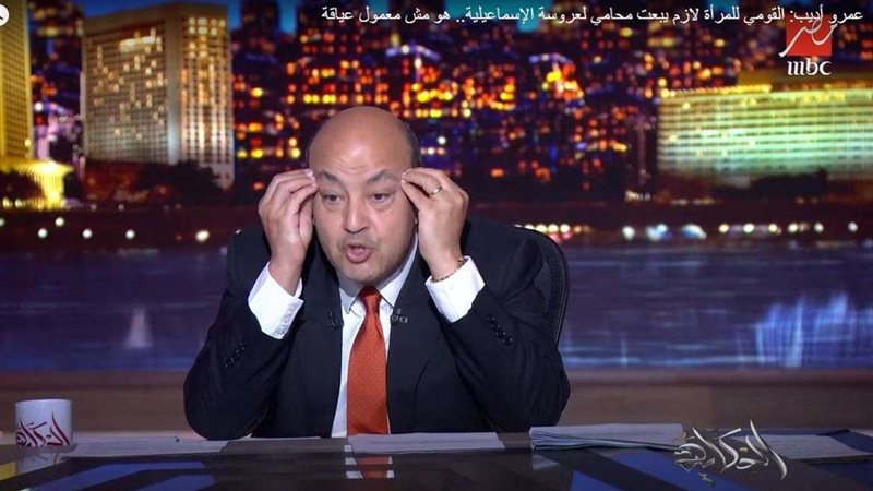 عمرو أديب في برنامج