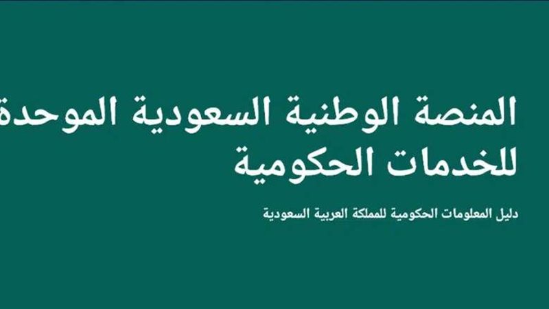 المنصة الوطنية للتوظيف