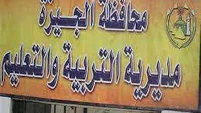 معاقبة معلمة ذنبت تلاميذ 2 ابتدائي برفع الأيدي حصة كاملة بإحدى مدارس الجيزة
