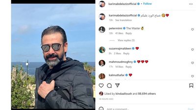 كيف استقبل المعجبون كريم عبد العزيز بملابسه الشتوية