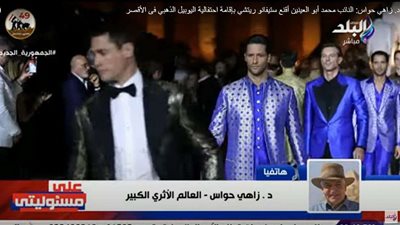 فيديو| زاهي حواس: 4 ملايين يورو حجم الإنفاق على حفل ستيفانو ريتشي