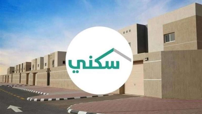 الدعم السكني
