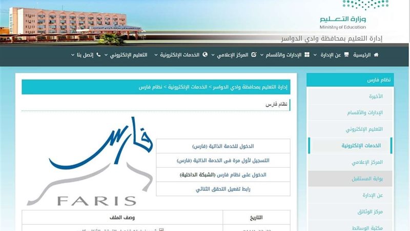 منصة فارس