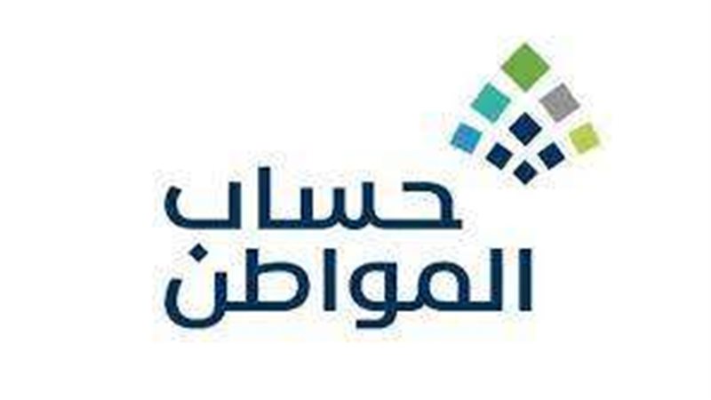 طريقة حساب المواطن