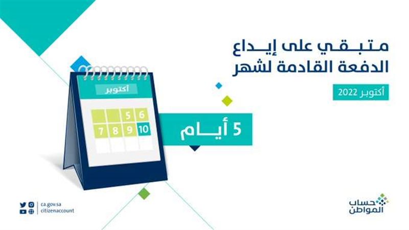 أهلية حساب المواطن