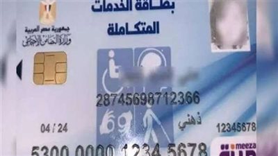 وانت فى بيتك.. استخرج بطاقة الخدمات المتكاملة لذوي الاحتياجات الخاصة 2022