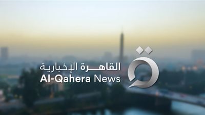 خريطة برامج قناة القاهرة الإخبارية الجديدة وأبرز المنضمين