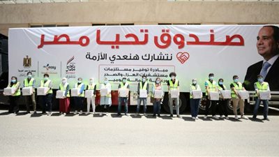صندوق تحيا مصر يوزّع 40 طنا من المواد الغذائية على سكان بشائر الخير 1 و2