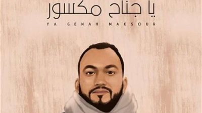 محمد جمال يستعد لطرح أغنيته الجديدة 