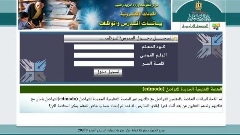 صحيفة أحوال المعلم