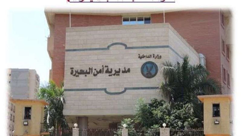 مديرية أمن البحيرة