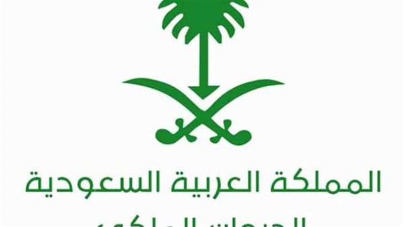 الديوان الملكي السعودي