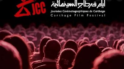 4 أفلام مصرية تشارك في مهرجان قرطاج السينمائي