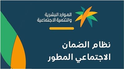 كيفية الاستعلام عن أهلية الضمان الاجتماعي المطور sbis.hrsd
