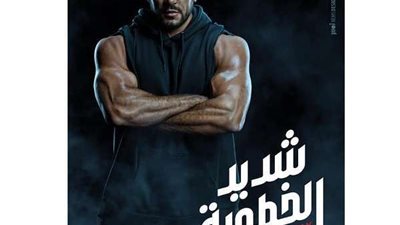 بعد طرح أولى حلقاته.. الجمهور يبحث عن مسلسل شديد الخطورة