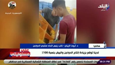 اتحاد منتجي الدواجن: مشاهد إعدام الكتاكيت حقيقية