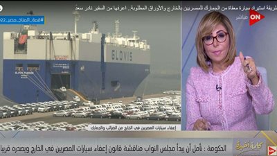 فيديو| متحدث الوزراء: قانون إعفاء السيارات من الجمارك مدته 4 شهور ينتهي بعدها