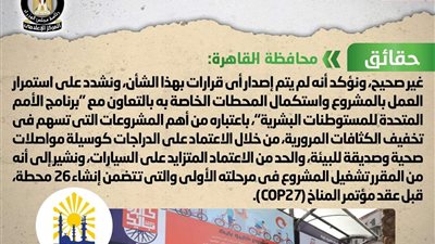 الوزراء يكشف حقيقة صدور قرار بإلغاء مشروع الدراجات الجديدة 