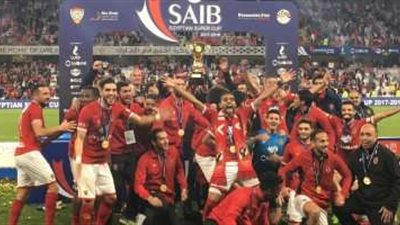 زي النهارده.. الأهلي يتوج بالسوبر للمرة التاسعة فى تاريخه والرابعة على التوالى