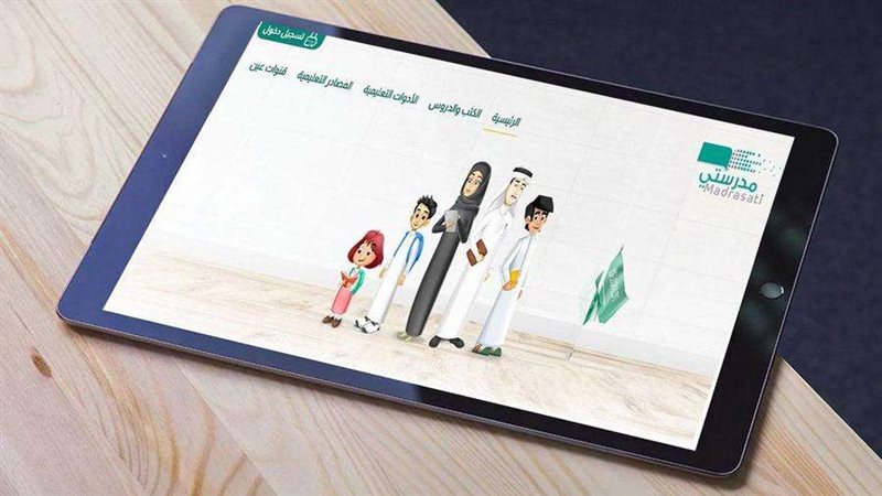 منصة مدرستي السعودية