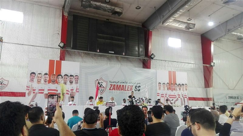 مؤتمر الزمالك اليوم
