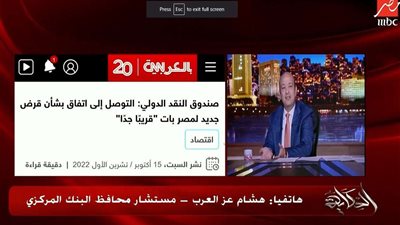 فيديو| مستشار البنك المركزي: ربط سعر العملة بقوة الاقتصاد مفهوم خاطئ