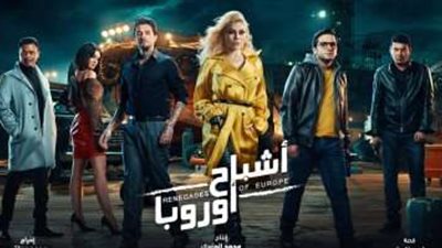 نكشف إجمالي إيرادات الأفلام السينمائية أمس السبت