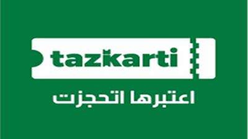 تذكرتي
